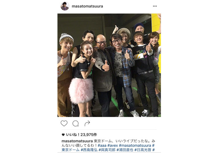 エイベックス・松浦勝人社長がAAAメンバーと東京ドーム舞台裏で最高の笑顔！ 「AAAを生んでくれてありがとう！」歓喜の声が殺到！