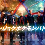 GENERATIONS がポケモンとコラボ! CM曲には新曲「PIERROT」を起用！