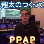清水翔太が斬新すぎるアレンジで『PPAP』をソウルフルに歌い上げ絶賛の嵐！