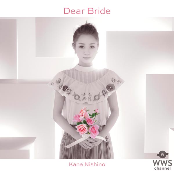 西野カナが最新シングル『Dear Bride』で初の日本有線大賞受賞！