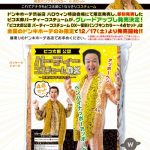 忘年会＆新年会はこれで決まり！ピコ太郎公認の公式コスチュームが発売決定！ドンキホーテでの限定販売！