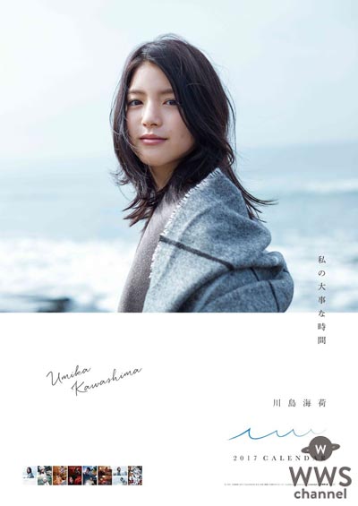 川島海荷がカレンダー発売記念イベントに登場！「多くのファンの方々とお話ができてとても楽しかったです」
