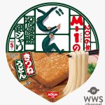 M-1王者の銀シャリが優勝直後に大急ぎのCM撮影！『日清のどん兵衛』パッケージの顔になるはずが！？