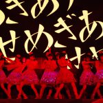 私立恵比寿中学が『クリスマス大学芸会』を開催!体力・気力漲るパフォーマンスで17000人が歓喜!