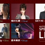 東京オートサロン2017 大黒摩季 倉木麻衣 SKY-HIら人気アーティストがスペシャルライブで共演！