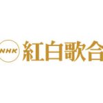 NHK紅白にX JAPAN YOSHIKIが 松田聖子と共演！「聖子さんの歌と一緒にピアノが弾けるのは光栄」