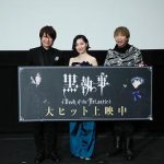 小野大輔、坂本真綾、諏訪部順一が劇場版『黒執事』舞台挨拶で熱い思いを語る！「ずっと黒執事が愛されるように願っています。」