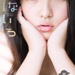 浅川梨奈の1st写真集『なないろ』が発売！『1000年に1度の童顔巨乳』が凝縮された1冊！