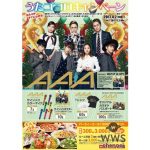 AAAのサイン入りグッズほか、豪華賞品がその場で当たる！ビッグエコー＆カラオケCLUB DAM『うたゴコロキャンペーン』