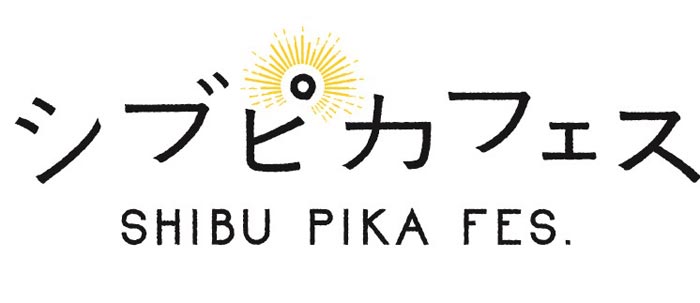 木下優樹菜ら所属のプラチナムプロダクションが次世代スター発掘イベント『シブピカフェス』開催！優勝者にはGirlsAward2017 S/S出演権も！
