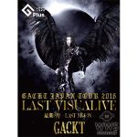 映画館 de LIVE！体感型映像イベント「シアター☆ライブ」がGACKT LAST VISUALIVEのライブ映像で初開催！