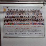 SKE48が名古屋市営地下鉄ジャックでニューアルバムリリースをPR！「名古屋の皆さん！！SKE48、4年半ぶりの2nd Albumが遂にリリースされます！！」