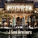 三代目 J Soul Brothersが最新曲『HAPPY』のMVを公開！「オーディエンスの方々と一緒にこの楽曲を作り上げていきたいです」