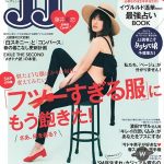 E-girls 藤井夏恋 が女性ファッション誌『ＪＪ』の表紙に登場！ 大胆な肩出しショットで、美肌があらわに ！『色んな自分に生まれ変わるような素の私を感じられる』