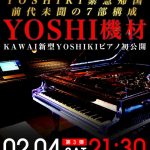 YOSHIKI CHANNEL前代未聞の大型企画放送は驚きの7部構成!綾小路 翔、GRANRODEOがゲスト出演!