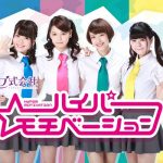 ⾃分たちの給料は⾃分で稼ぐ！オフィス系アイドル・カプ式会社ハイパーモチベーションが4人組アイドルから⻤カルテットに！？