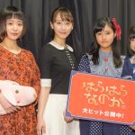 松井玲奈が映画『はらはらなのか。』初日舞台挨拶に出席！SKE48卒業後初の映画出演！