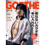 劇団EXILE 青柳翔が『GOETHE』の表紙に登場！ 「リアルでありたいから過剰なカラダでいたくない」