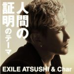EXILE ATSUSHIがCharとコラボの名曲カバー『人間の証明のテーマ』を7インチアナログ盤でリリース！ソロ2ndアルバムのアナログ盤も同日発売！