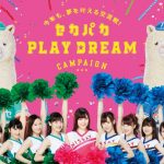 モーニング娘。’17がプロ野球セ・パ交流戦の応援大使に就任！「13人全員でセ・パ交流戦を応援していきたいと思います」