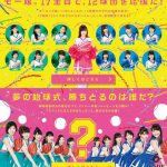 モーニング娘。’17がプロ野球セ・パ交流戦の応援大使に就任！「13人全員でセ・パ交流戦を応援していきたいと思います」