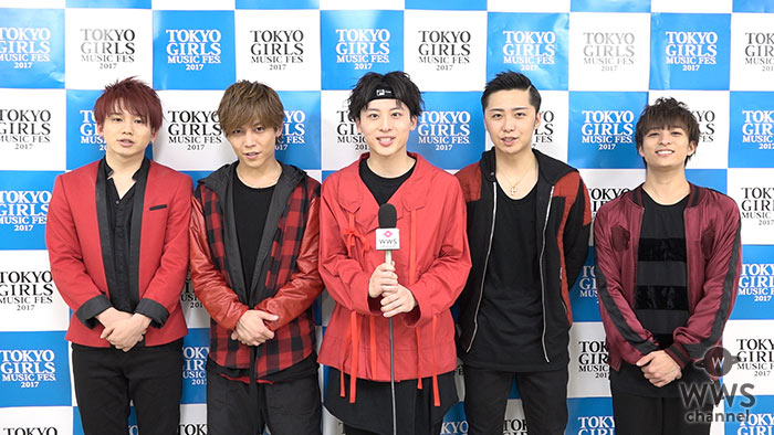 【動画】東京ガールズミュージックフェスで５人組ダンスボーカルグループ・Da-iCEにインタビュー！「Nissy（AAA 西島隆弘）さんは大先輩だけど親未満の存在(笑)」