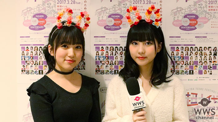 【動画】「超十代」でLOVE berry専属モデル・矢吹奈子 田中美久(HKT48)に高島萌子(さくらシンデレラ)がインタビュー！