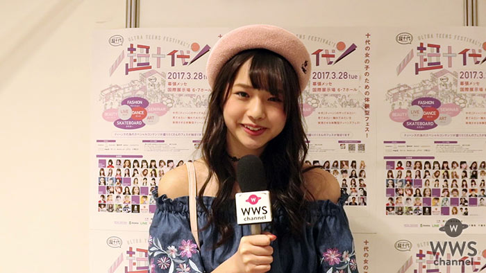 【動画】「超十代」でLOVE berry専属モデル・三品瑠香(わーすた)に高島萌子(さくらシンデレラ)がインタビュー！