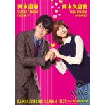 山﨑賢人 主演映画『斉木楠雄のΨ難』で内田有紀と田辺誠一がラブラブ夫婦に！「手を取り合って演じることが出来て幸せでした」