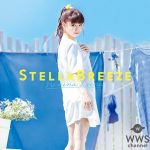 春奈るなのニューシングル『ステラブリーズ』の先行配信が大好評スタート！