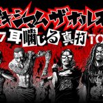 モンスターエナジーバンド・マキシマム ザ ホルモンが復活ライブツアー敢行！全箇所SOLD OUTのチケットを手に入れるチャンス！