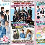 ボイメンと恋愛！？BOYS AND MENの恋愛シミュレーションゲーム『ボイメン☆恋 ～ようこそボイメンハウスへ～』の事前登録がスタート！