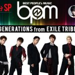 EXILE 黒木啓司プロデュースの音楽番組にGENERATIONSが出演！先輩、後輩だからこそのプライベート秘話を告白！