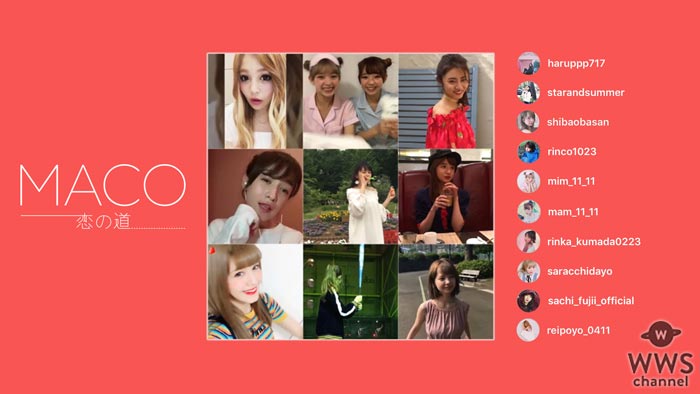 MACOの『恋の道』のInstagramストーリー風ビデオに藤井サチ、古畑星夏、久間田琳加らが出演！