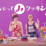 きゃりーぱみゅぱみゅと平野レミがコラボ!『きゃりーとレミのしちゃってみクッキング』が公開!