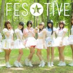 お祭り系アイドルユニット・FES☆TIVEの新メンバー加入後の初シングルは夏フェスソング！「この夏でまた一つ成長していきたいです」