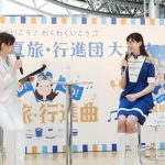 中条あやみが美脚が眩しいブルーのマーチング衣装で『ＧＯ！ＧＯ！夏旅・行進曲』キャンペーンPRイベントに登壇！