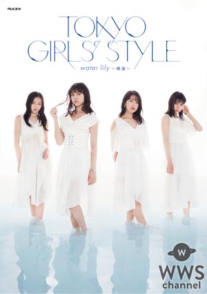 東京女子流がニューシングル『water lily ～睡蓮～』のジャケットビジュアル公開！