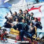 BOYS AND MENの新曲『帆を上げろ!』のMVが完成!見どころはデッキブラシを使ったデッキダンス!