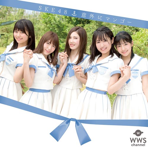 SKE48が可愛いすぎる水着姿を披露し話題沸騰！新曲『意外にマンゴー』のアートワークを解禁！