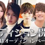 Tokyo Street Collection vol.4 オーディション開催！大倉士門、なちょす、中島健ら豪華モデルが出演の人気ファッションイベント！