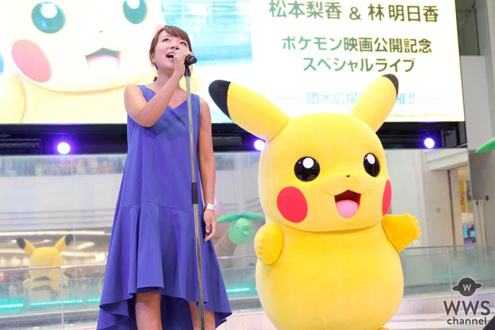 林明日香が「劇場版ポケットモンスター キミにきめた！」公開記念スペシャルライブで話題の主題歌『オラシオンのテーマ ～共に歩こう～』を歌唱！3000人が涙！
