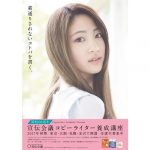 夢みるアドレセンス 志田友美が宣伝会議コピーライター養成講座の新イメージキャラクターに抜擢！