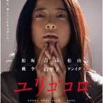 声帯ポリープ摘出手術から復活したRihwaが5周年記念ワンマンライブを開催！新曲『ミチシルベ』が映画『ユリゴコロ』の主題歌に決定！