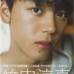 竹内涼真が2nd写真集『1mm』発売記念イベントを開催！「僕はイベントが好きですし、またイベントをやっていきます」