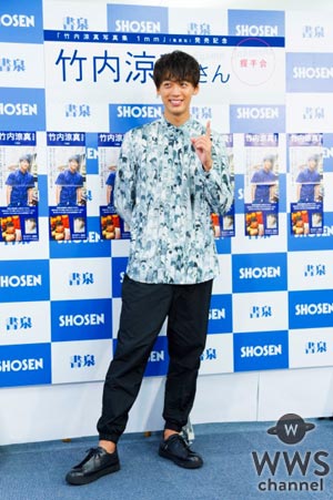 竹内涼真が2nd写真集『1mm』発売記念イベントを開催！「僕はイベントが好きですし、またイベントをやっていきます」