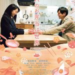 Twitter発！35万人が涙した、父娘が紡ぐ優しい家族の実話。映画「パパのお弁当は世界一」地元凱旋上映が決定！！