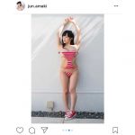 天木じゅんが『ビキニの日』にまさかの上下逆にビキニを身につけるセクシー天地返しを披露！