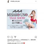 AAA宇野実彩子が可愛いすぎる赤のトップスとショートパンツ姿のビジュアルを解禁！ 7/30に名古屋・ラグーナテンボスで トークショー開催！