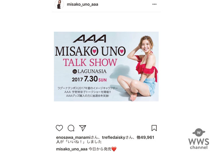 AAA宇野実彩子が可愛いすぎる赤のトップスとショートパンツ姿のビジュアルを解禁！ 7/30に名古屋・ラグーナテンボスで トークショー開催！